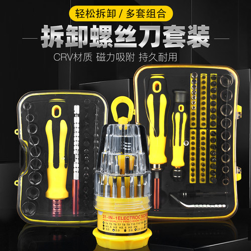 厂家直销宝德丰多功能螺丝刀套装