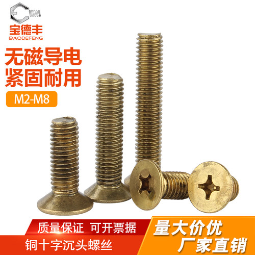 【全网热卖】黄铜沉头螺丝钉