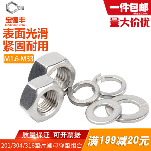 304/316不锈钢六角螺母套装平垫弹垫组合螺丝帽201垫片垫圈M2-M12