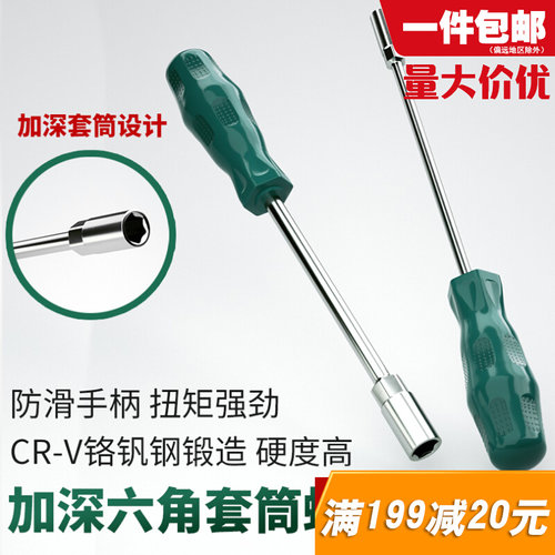 外六角套筒螺丝刀5.5套头7mm螺母套筒起子批加长手动套筒扳手工具