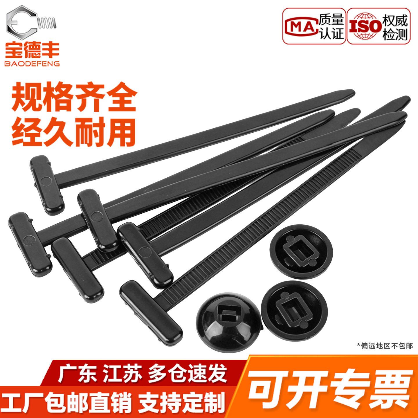 【包开专票】黑色尼龙穿心钉扎带