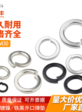 铁白锌加厚开口弹垫镀镍弹簧垫圈薄弹性金属垫片M5M6M8M10M12-M20