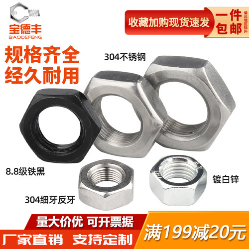 【送货上门】304薄细牙六角螺母