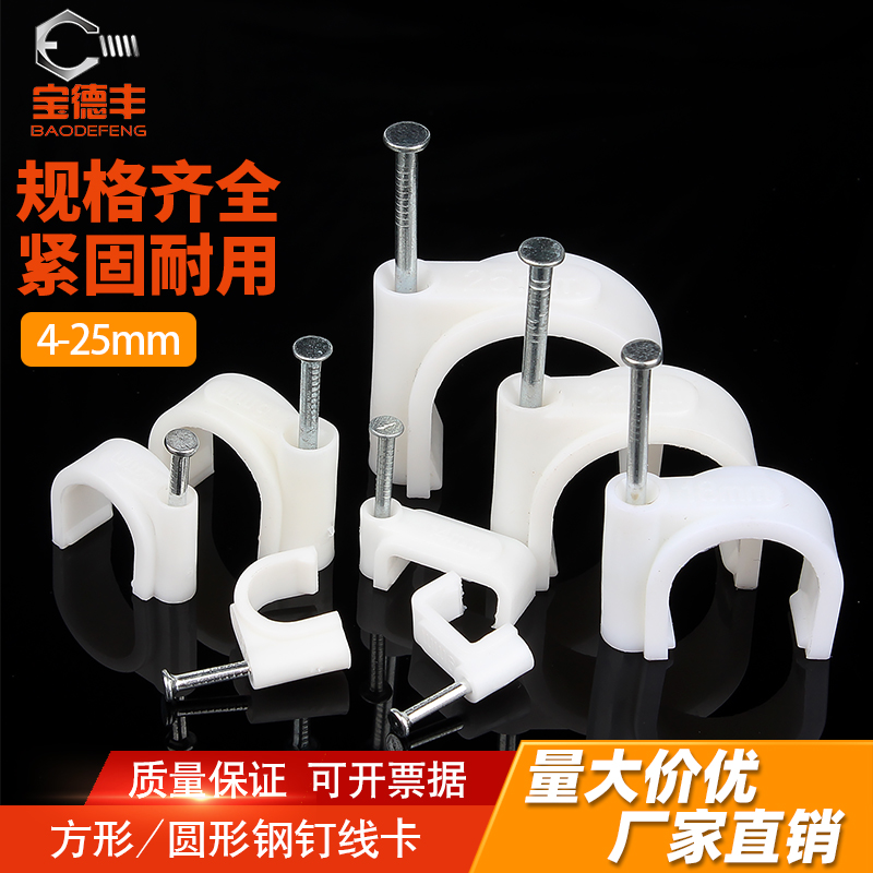 【全网热卖】线卡钢钉圆形固定钉