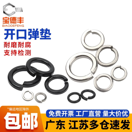 量大价优宝德丰开口弹簧垫圈平垫