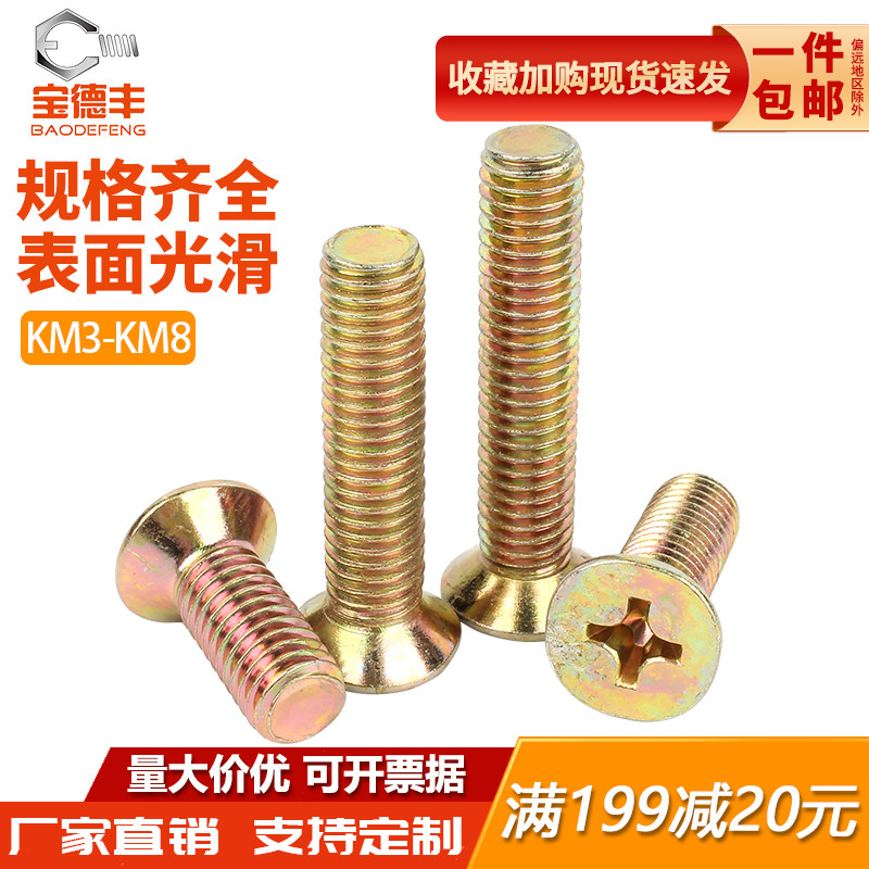 【全网回购榜一】十字平头螺丝图片