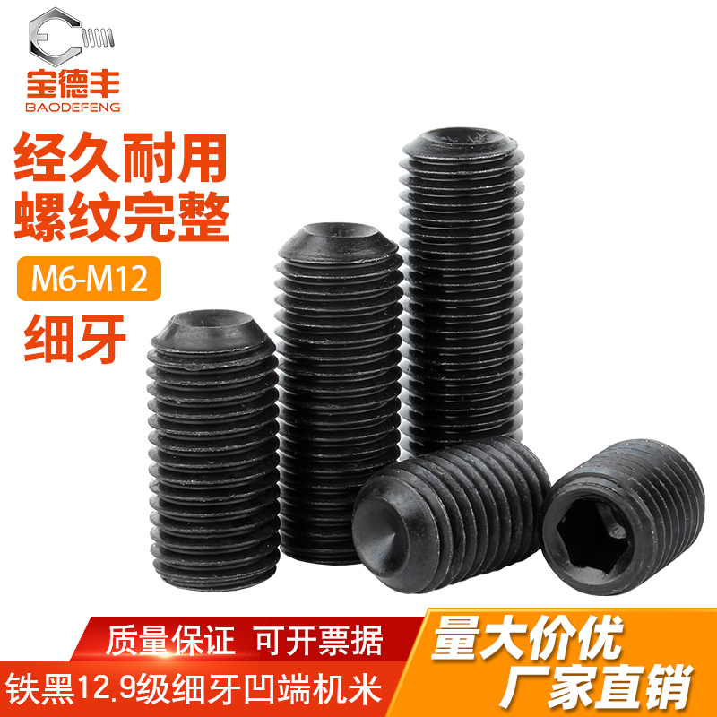 宝德丰细牙紧定螺丝测试推荐