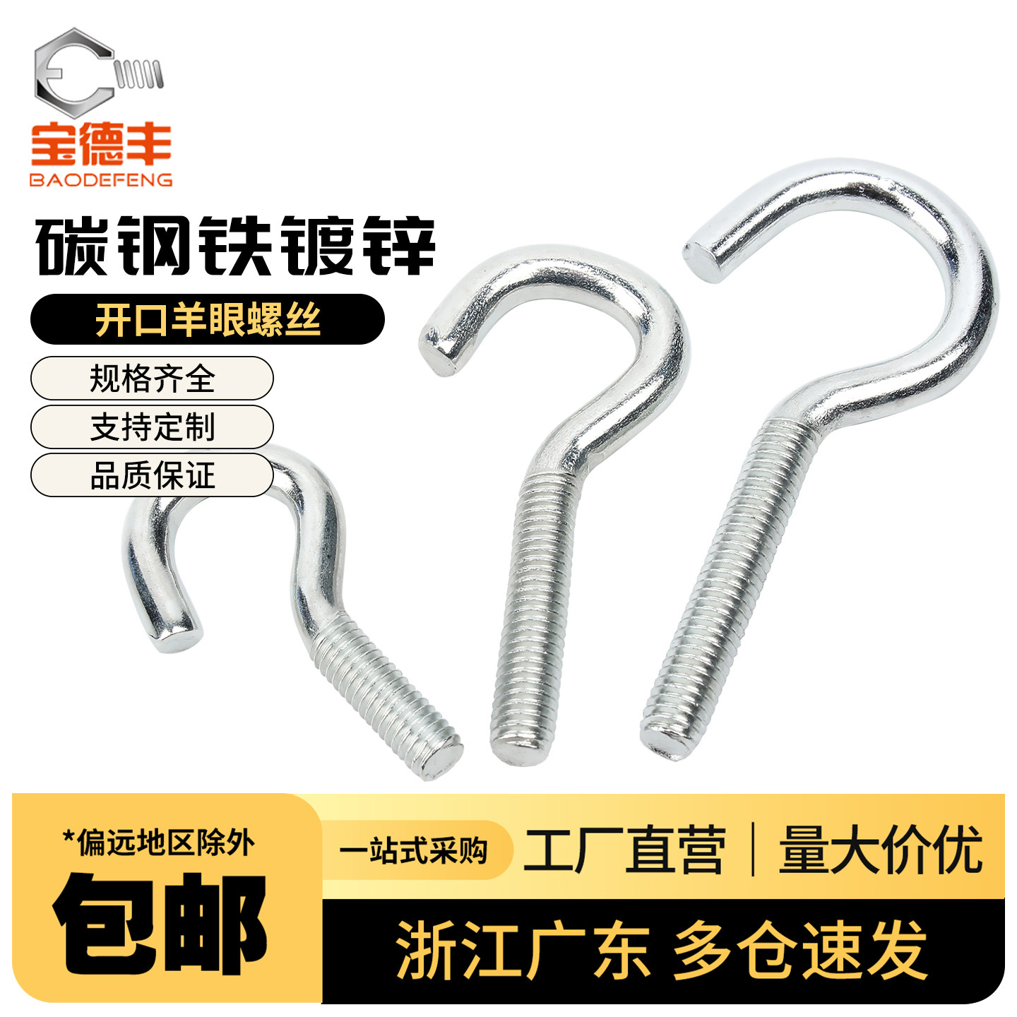 镀锌开口型羊眼螺丝钉加长活节吊环螺丝钩形吊钩带圆圈螺杆螺栓