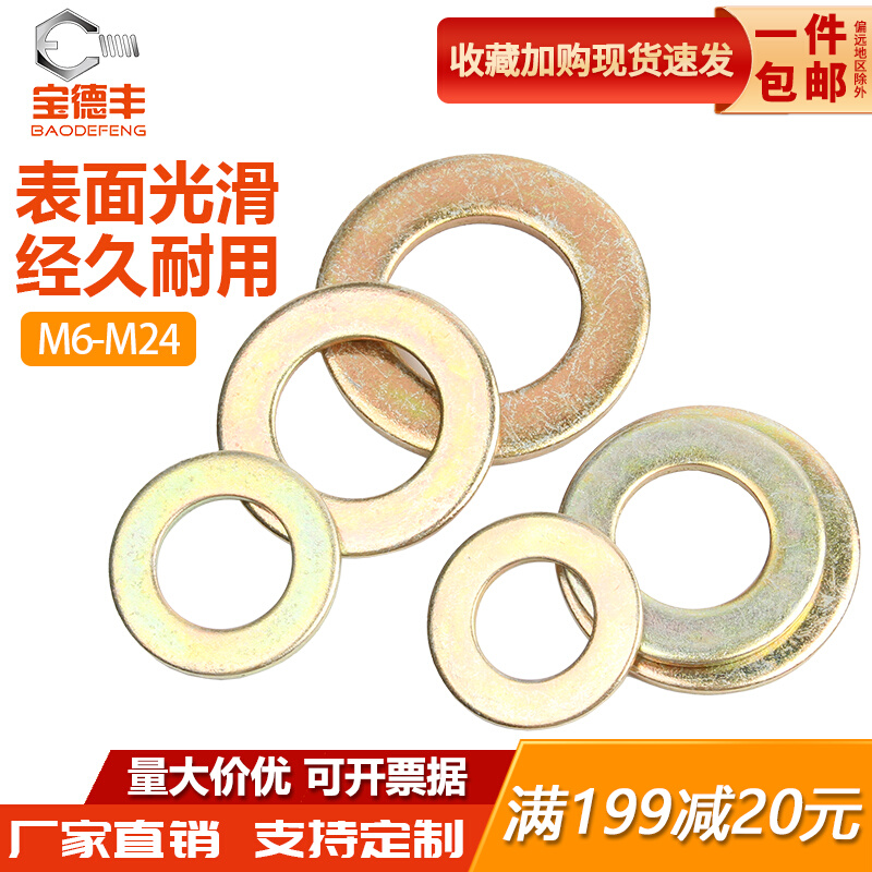 镀彩锌平垫黄锌垫圈垫片华司平垫圈M2M4M5M6M8M10M12M14M16M22M24