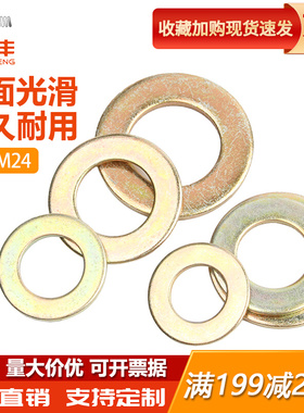 镀彩锌平垫黄锌垫圈垫片华司平垫圈M2M4M5M6M8M10M12M14M16M22M24