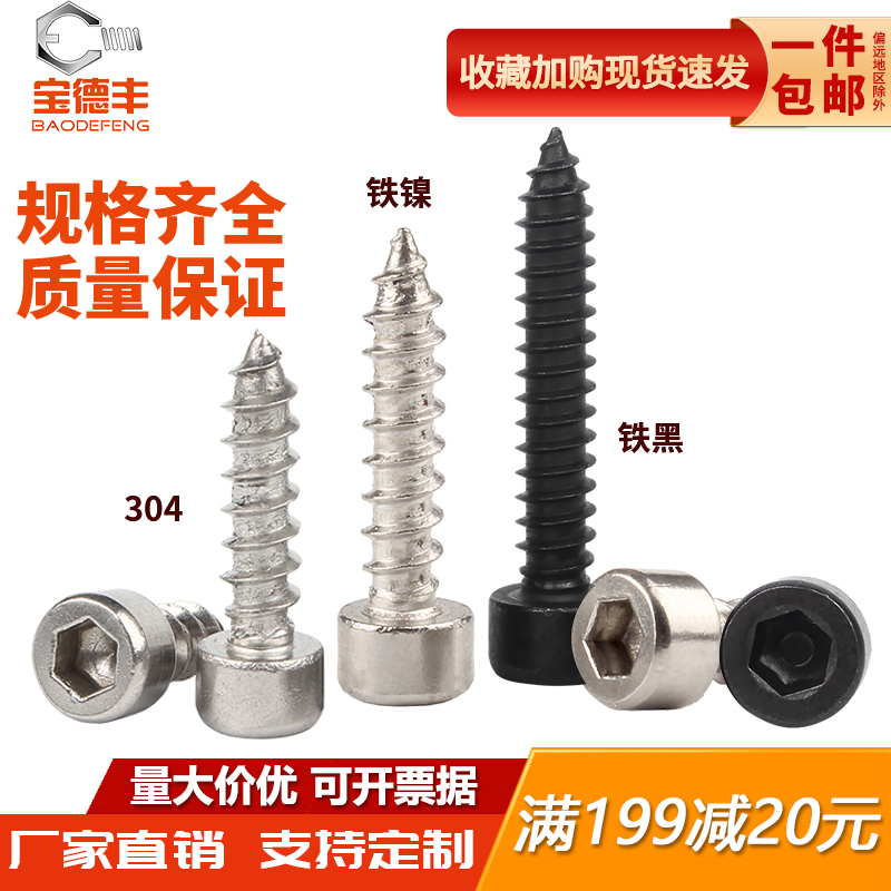 厂家直销杯头内六角自攻送货上门