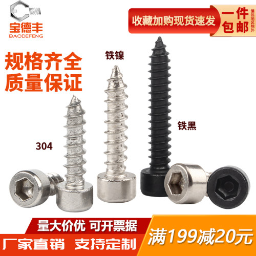 【可开专票】杯头内六角自攻螺丝
