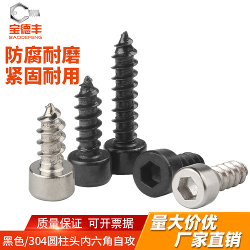 【可开发票】杯头内六角自攻螺丝