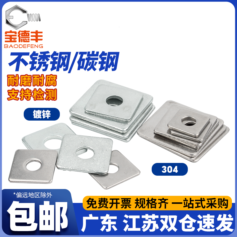 厂家直销四方垫片加大加厚平垫圈