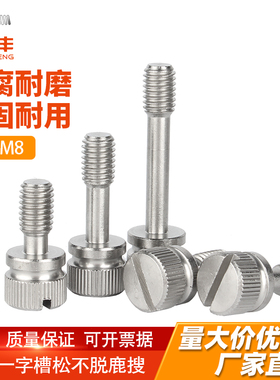 304不锈钢松不脱螺钉GB839一字槽手拧防松不脱出螺丝M3M4M5M6M8