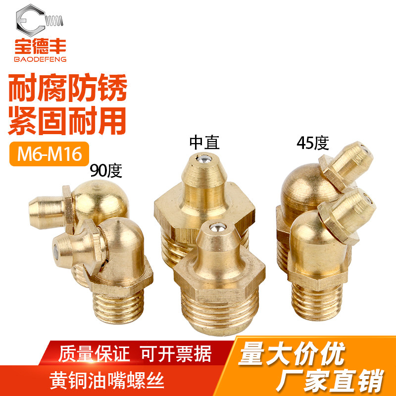 黄铜黄油嘴铜牛油杯叉车挖机45弯90度直油咀国标M6M8M10M12M16