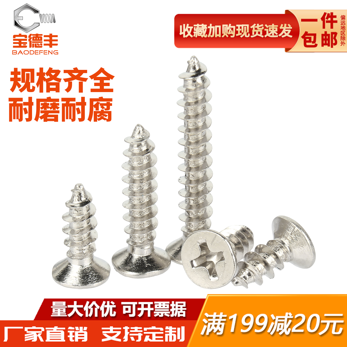 【全网热销】铁镍沉头自攻螺丝