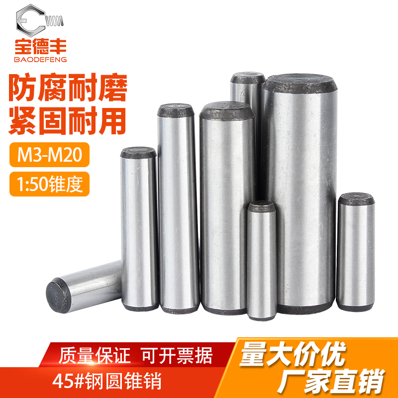 宝德丰45#钢圆锥销厂家直销