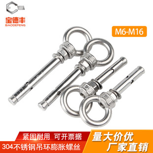 304不锈钢膨胀螺丝加长挂钩吊环蓬胀螺丝拉爆M6M8M10M12M14M16