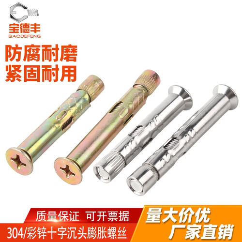 【免费开专票】沉头内膨胀螺栓