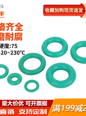 氟胶O型圈耐高温密封圈绿色o型橡胶垫圈线径1.5/2/2.4/3.1-5mm