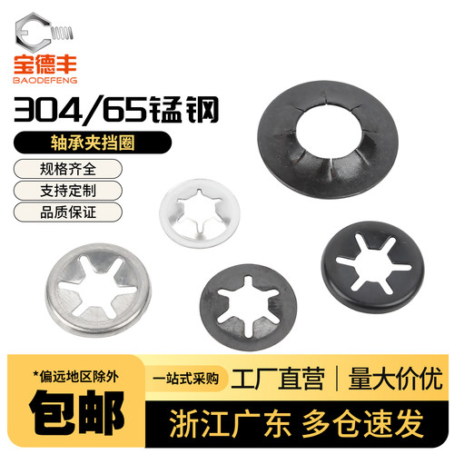 【可开发票】轴承夹挡圈