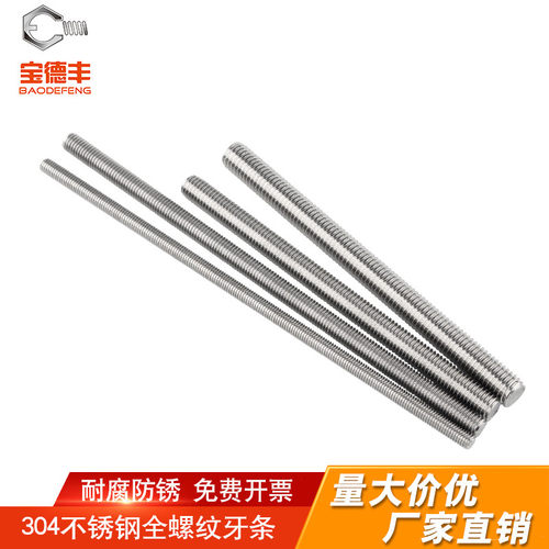 【工厂直销】304不锈钢牙条螺杆