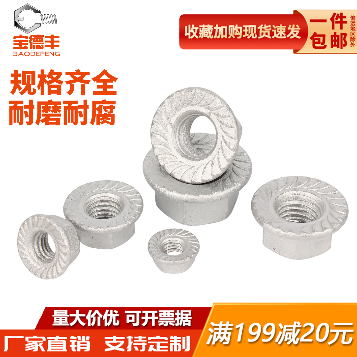 【可开发票】达克罗六角法兰螺母图片