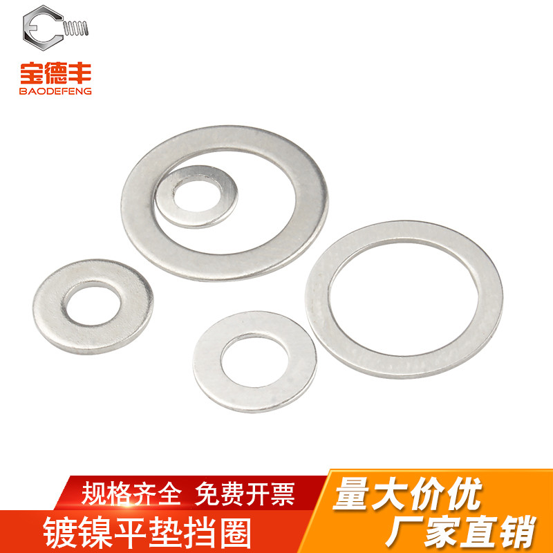 火爆促销价铁镀镍平垫圈工厂直销