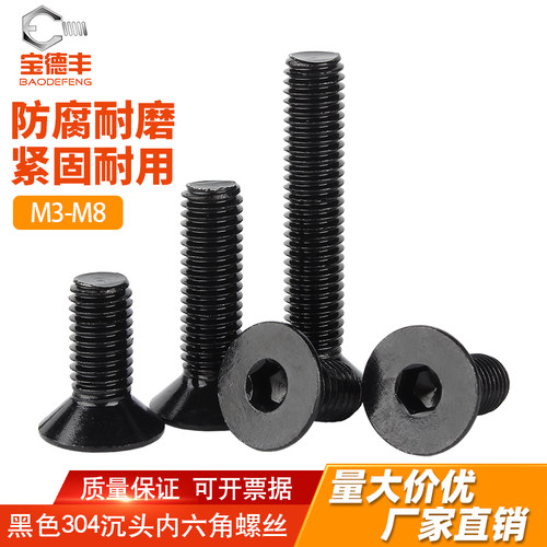 【可开专票】沉头内六角螺丝