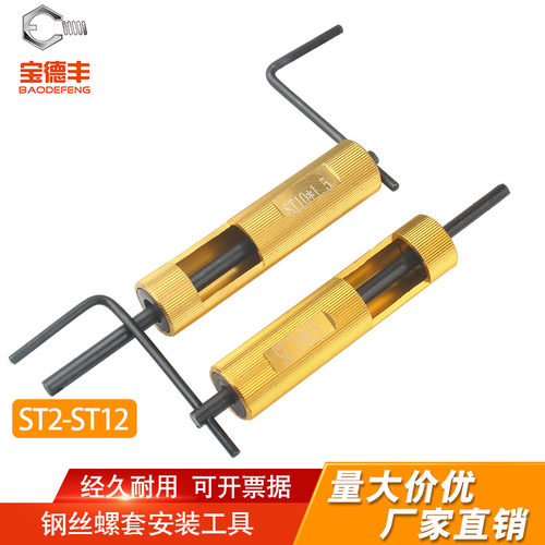 螺纹护套安装工具宝德丰厂家直销