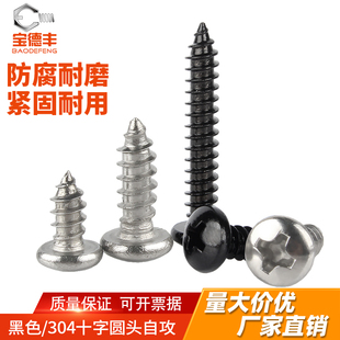 304不锈钢圆头自攻螺丝钉十字盘头自攻螺丝木螺钉M2.5 M2M3M4M5M6