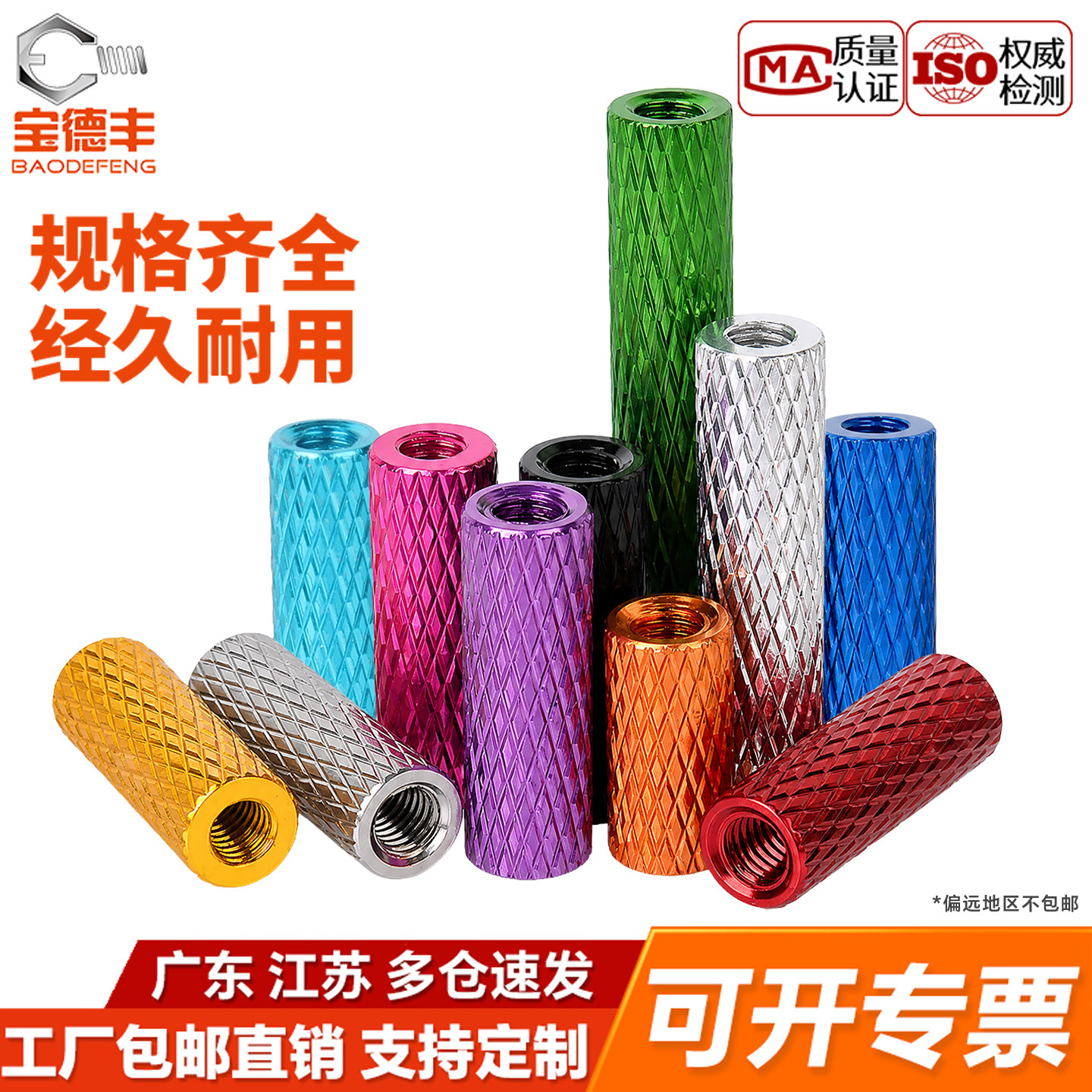【免费专票】铝合金网纹连接柱