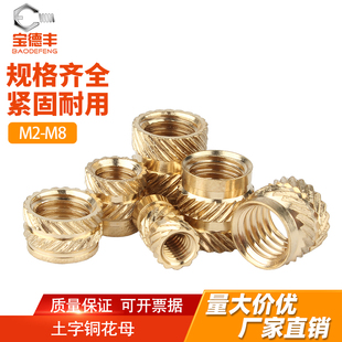 注塑热熔铜螺母M2M3通孔滚花螺帽土八字预埋铜嵌件铜花母M4M5M6M8