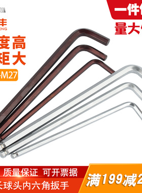 加长球型头内六角扳手 内6角螺丝刀 内六方L型扳手S2加硬M1.5-M27