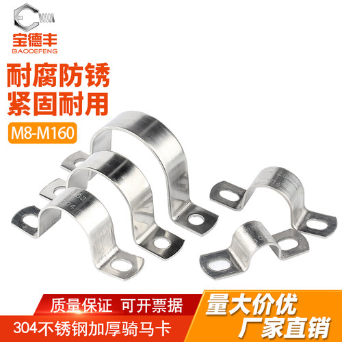 【厂家直销】不锈钢加厚骑马卡
