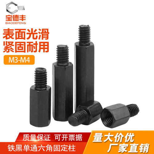 铁黑单头六角螺柱宝德丰厂家直销
