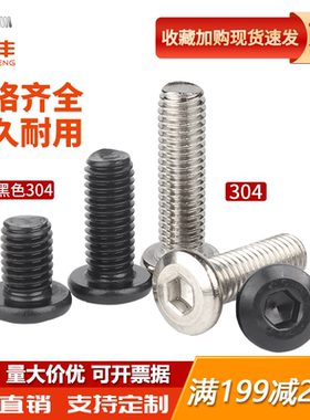 黑色304不锈钢家具大平头倒边内六角螺丝圆头斜边螺钉夹板螺栓
