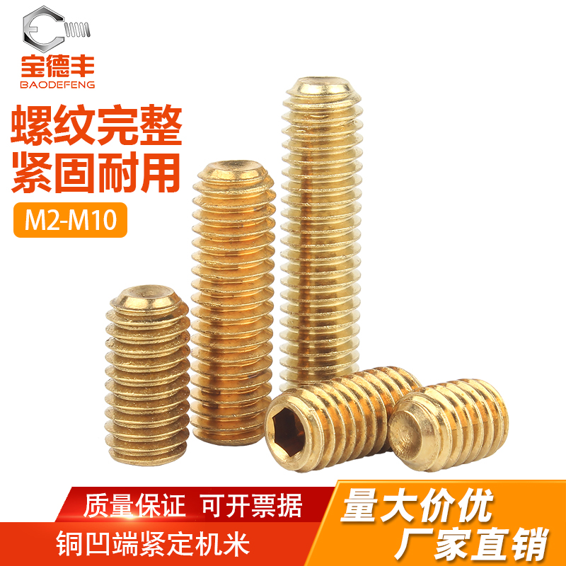 【免费开专票】铜凹端机米螺丝