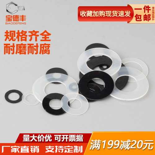 【全网热卖】黑色尼龙绝缘垫片