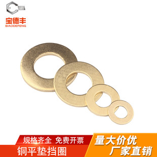 超薄加厚华司介子金属挡圈M3M4M12 黄铜平垫 铜平垫圈 圆形平垫片