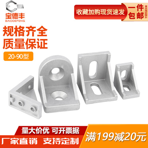 宝德丰铝制加厚支撑角码厂家直销