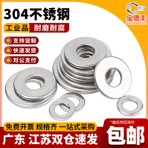 【全网火爆推荐】304不锈钢平垫