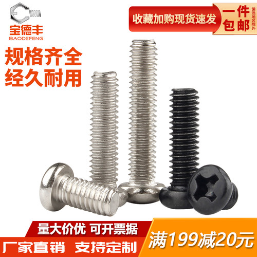 【全网热销】镀镍十字圆头螺丝