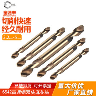 5.2mm 双头麻花钻头不锈钢专用高速钢两头金属扩孔钻头双刃钻3mm