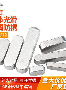 304不锈钢平键销圆角A型平键销方键销料A型方料销M3M4M5M6M8-M12