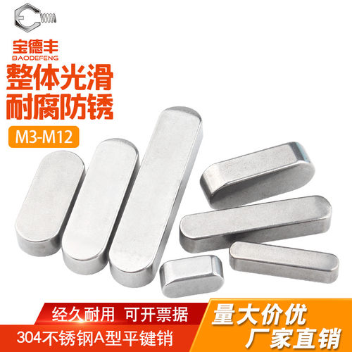 【可开发票】A型平键销方键销
