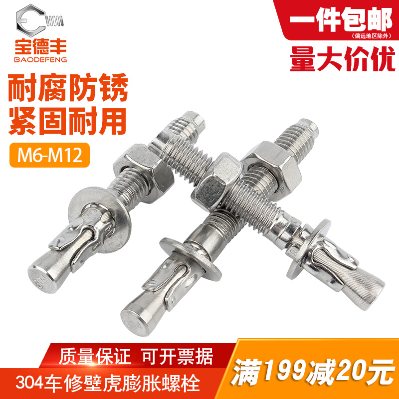 304不锈钢高强度车修壁虎膨胀螺丝电梯用膨胀螺栓M6M8M10M12M16
