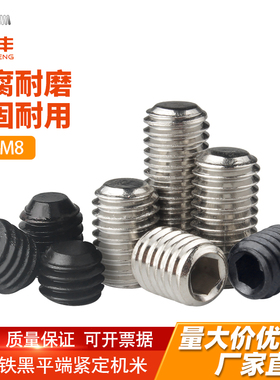304不锈钢平端紧定螺丝 基米顶丝内六角无头机米螺钉M2M3M4M5M6M8