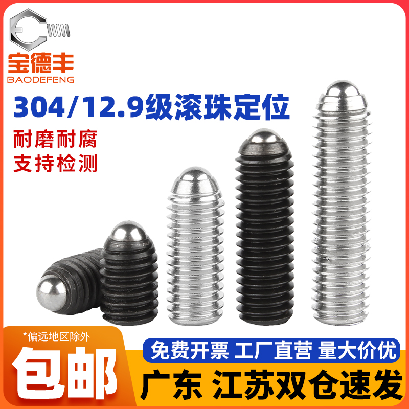 【可开发票】波珠定位珠紧定螺丝